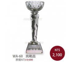 WA-60 水晶獎盃(挑戰盃)